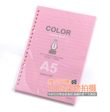 ●道林文具● A5 笔记本替换芯 活页纸 (20孔 80张 彩色纸-粉)