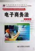 电子商务法 屈广清 商城 正版 满38包邮