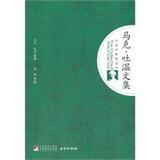 正版|马克吐温文集/（美）马克&middot;吐温 著，杨栋 译/中央编译出版