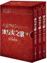 冰与火之歌1-3:权力的游戏(盒装本)(套装共3册)