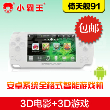 小霸王倚天舰91全格式智能游戏机触摸屏安卓游戏机WIFI