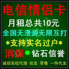 电信全国情侣卡 国网大客户 30M流量 120话费 700短信/免费超级QQ