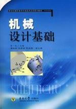 机械设计基础(李一民)/李一民 主编/9787564112851/东南大学3