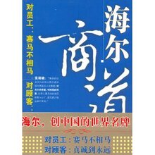 满29包邮正版/海尔商道(吴良平)