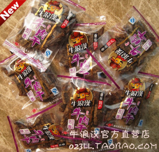  重庆牛浪汉 小袋装 五香牛肉干250g 四川特产 特价 内蒙古黄牛肉