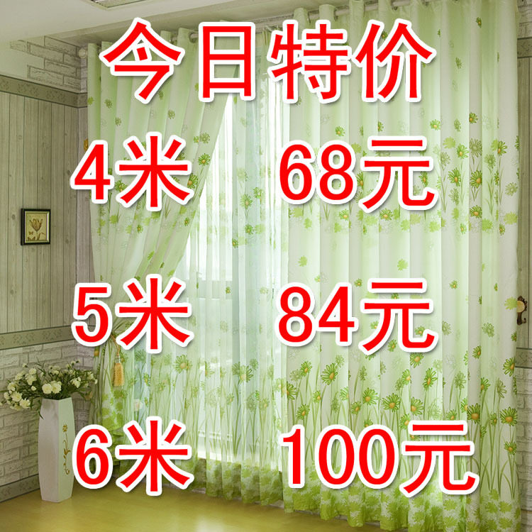 今日特价成品窗帘 成品 印花窗帘 卧室 客厅 阳台外贸窗帘 清仓