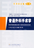 普通外科手术学 第二版.手术学全集 100%正版全新