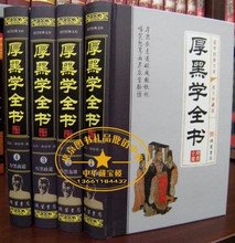 淘宝网包邮皇冠正版秒杀 厚黑学全书 李宗吾 精装16开4本 促销中