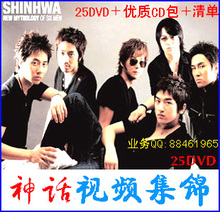 限时特价 神话组合 综艺节目集锦 神话视频大全(25DVD+碟包+清单)