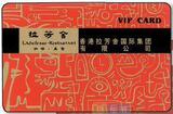 正版拉芳舍美食VIP贵宾卡8.8折 全国通用终身使用