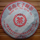 00年勐海茶厂红印红带青饼(红中红)