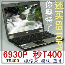 EliteBook惠普6930P双核T9600正品商务HP二手14寸笔记本电脑2手提