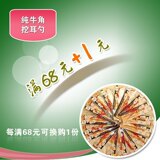 皇冠丫丫全新换购【每满68元+1元换礼品】精美牛羊角挖耳勺1只