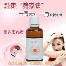 C822hbeBeely毛周去角质精华液50ml赶走鸡皮疙瘩-面部精华