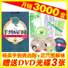 皇冠正版【手到病自除附高清DVD3张+足疗穴位袜子】自助足疗套装