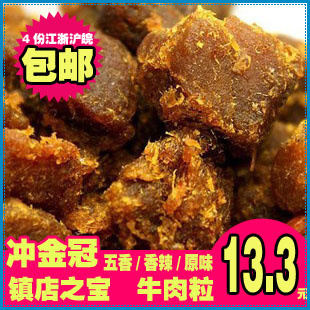  【江浙沪4份包邮】台湾风味 XO酱 牛肉粒200g  特产零食小吃
