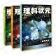  理科状元  2010年最新版本