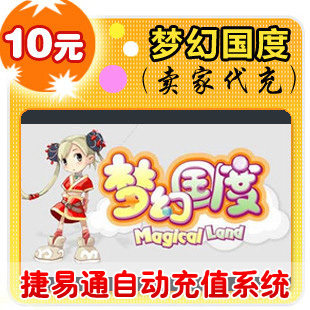 盛大点券10元/1000点/梦幻国度/官方秒充/JYT自动充值