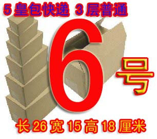 3层6号加固纸箱 五皇包快递/邮政纸箱/纸板箱/包装纸盒/包装箱