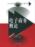 正版特价|电子商务概论/舒彤编著/湖南大学出版社