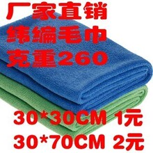 洗车毛巾 擦车巾 超细纤维毛巾 吸水毛巾 纬编 汽车毛巾 汽车用品