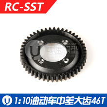 SST模型油动车KYOSHO京商升级配件有金属通用中差大齿轮46T 09228