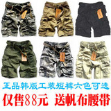 韩版原单正品 男 款 式 水洗棉 立体多袋 工装短裤 /送腰带 6色