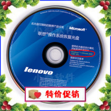 联想电脑win7 旗舰版windows7系统安装恢复光盘32位64位 支持sp1