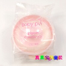 【皇冠正品】贝亲 婴儿专用爽身粉盒加粉扑 （粉红 粉黄）