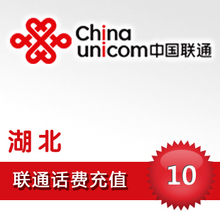 湖北联通10元