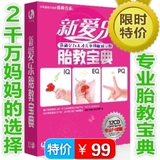 爱和乐 新爱乐 胎教音乐 正版 全能全脑 CD光盘 包邮防伪12CD