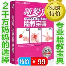 爱和乐 新爱乐 胎教音乐 正版 全能全脑 CD光盘 包邮防伪12CD