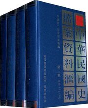 *商城正版中华民国史档案资料汇编(第3辑)军事(套装共4册) [精装]