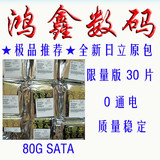 全新日立原包/80G/串口硬盘/2.5寸/HTS541080G9SA00通电0

优惠2%返利:0.0285