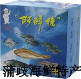  蒲岐特产 阿醉佬系列 冷冻水产品套装7500克 送礼 馈赠亲友首选