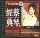 正版发烧极品 经典蔡琴(壹)再爱我一次(CD) 1 CD