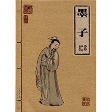 【卓飞小说】中国古典名著·家庭书柜:墨子 /施明,林楷贤