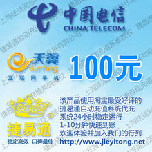 新店促销/甘肃电信100元自动充值快充到账/兰州/金昌/武威/嘉峪关