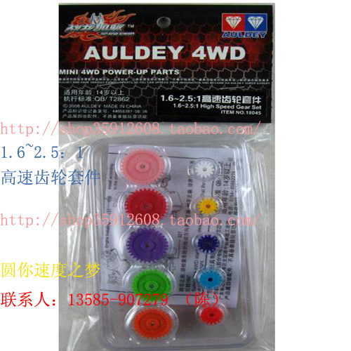 audi Battle Dragon AWD Car Accessories 18045 1.6 : 1~2.5 :1 High Gear Kitin the Toy/Childs/Puzzle/Building block/Model , Electric remote control toy parts/Tool , Four-wheel parts/Tool category - from Buy2taobao.com to provide professional Taobao agent buy service