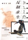 反制求生 商城正版 陈伟
