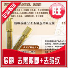 倍丽眼霜*去眼袋黑眼圈眼霜去皱黑眼圈眼霜 正品 补水◆无效退款