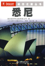 旅游《悉尼     (城市之旅丛书)/新加坡APA出版有限公司》/正版/