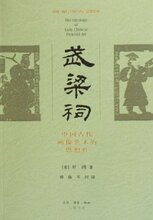 29全国包邮★武梁祠:中国古代画像艺术的思想性 /皇冠/ (巫鸿)
