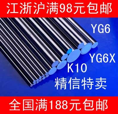 硬质合金圆棒/钨钢圆棒K10Ф1-1.5/1.6-2/3/3.2/3.5/4/4.5/5在类目 五金/工具, 刃具, 其他刃具中 - 来自Buy2taobao.com提供专业的淘宝代购服务