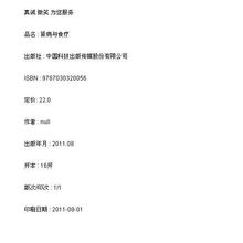 新华书店 肾病与食疗/9787030320056 正版