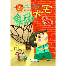 正版现货＊ 臭屁大王-美绘注音版 李光福