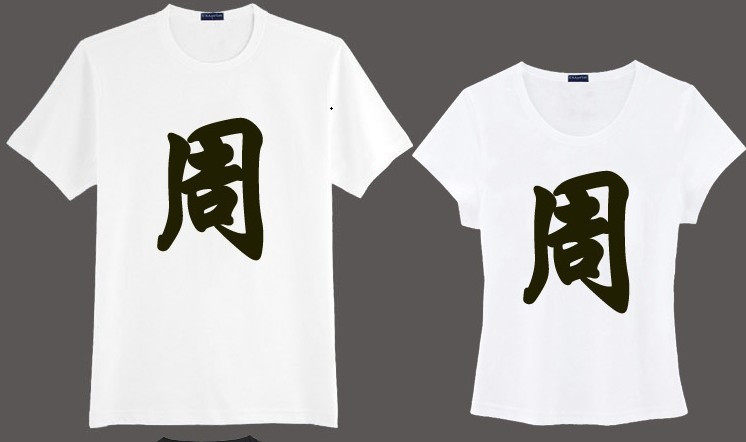 唱会衣服短袖T恤杰迷必备周字本草纲目<em>MV</em>同