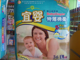 /宜婴纸尿裤/湖南卫视推广品牌/ 热卖45元(L号)(两包包快递)