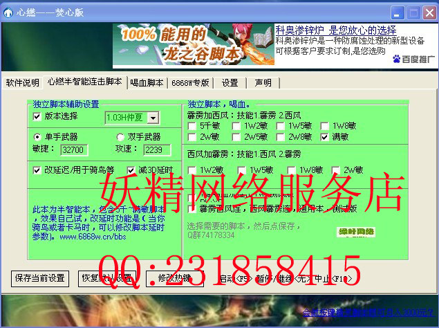 奇迹 战士连击 便捷可调5000到满敏 可调脚本