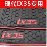 北京现代ix25ix35专车专用汽车，橡胶脚垫朗动瑞纳悦动名图乳胶地毯